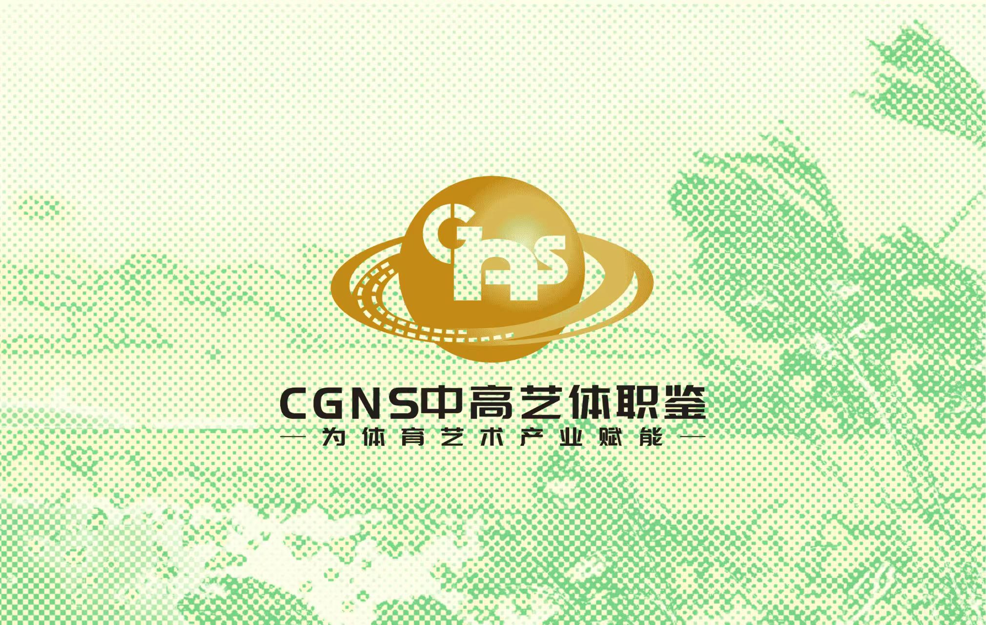 中高藝體職鑒入圍賽（中/高/國(guó)家級(jí)）6月站