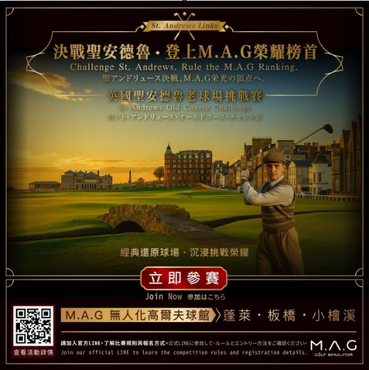 英國聖安德魯挑戰(zhàn)賽