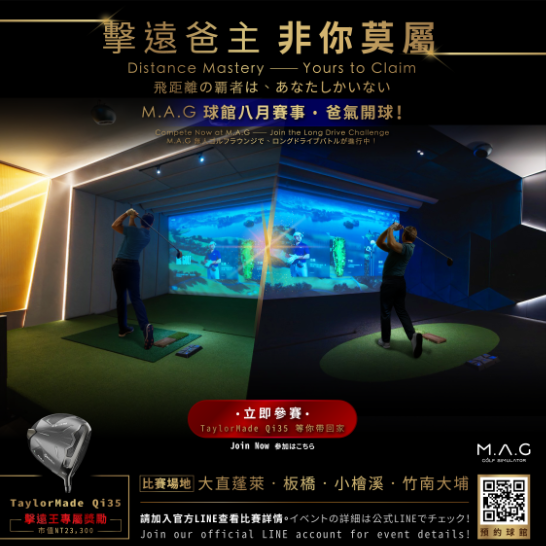 M.A.G 球館八月賽事：擊遠(yuǎn)爸主?非你莫屬