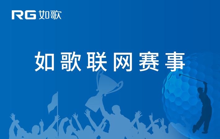 易揮高爾夫首場年終會員邀請友誼賽（室內(nèi)）