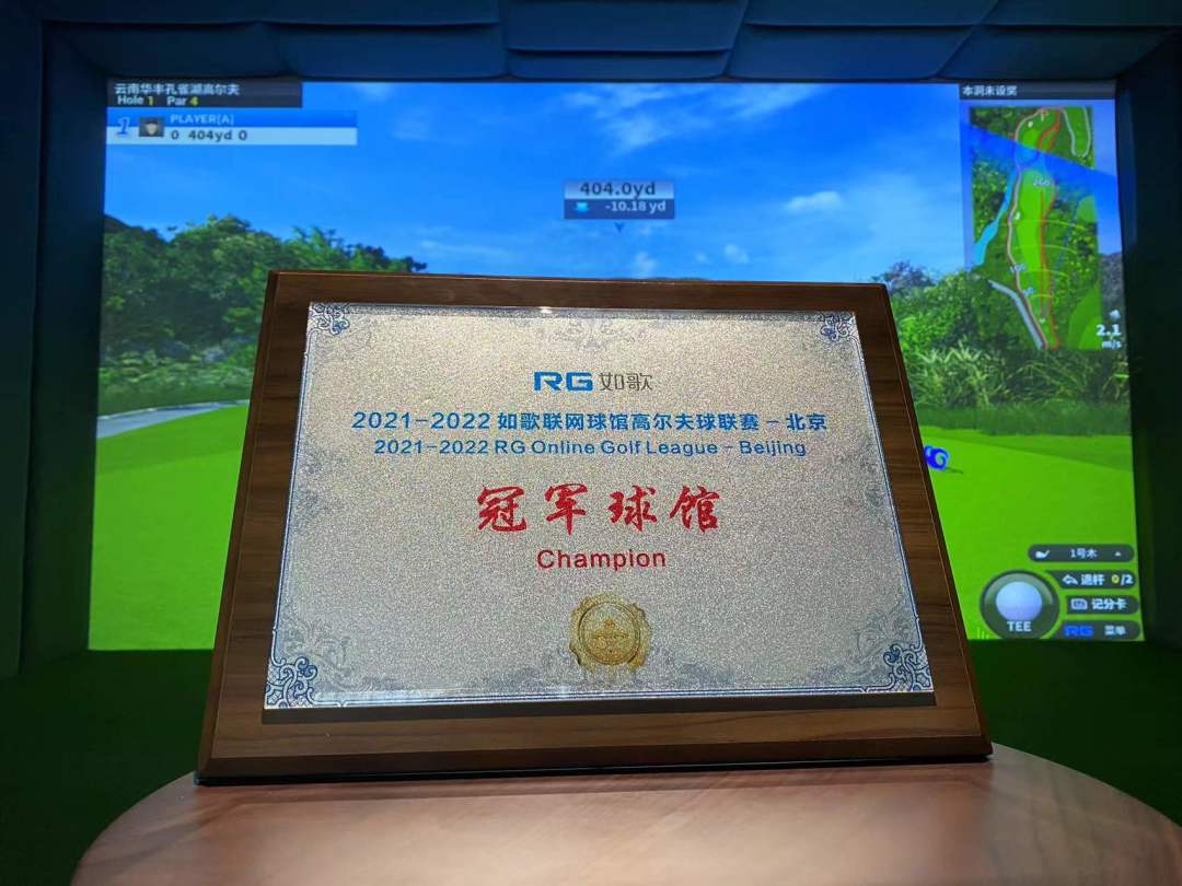 8支隊(duì)伍角逐！誰將拿走如歌模擬高爾夫球聯(lián)賽萬元大獎(jiǎng)？