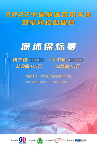 2022如歌室內(nèi)高爾夫揭幕戰(zhàn)競賽場館公布，全國51家指定如歌聯(lián)網(wǎng)球館！