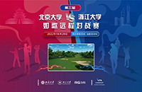 名校“大戰(zhàn)”丨第三屆北大vs浙大 室內(nèi)高爾夫?qū)官愐挥|即發(fā)！