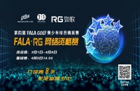 如歌高爾夫｜在嗎？送8張F(tuán)ALA精英賽（二級(jí)賽）入場(chǎng)券啦！