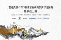 浙江球友請(qǐng)注意，如歌室內(nèi)高爾夫喊您免費(fèi)參賽啦！