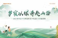 直通AJGA｜2023第四屆平安財(cái)富杯青少年冠軍賽報(bào)名開啟！
