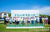 夢(mèng)寐以球，奔赴山海丨第四屆平安財(cái)富杯青少年高爾夫球冠軍賽圓滿收桿！
