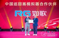 中巡賽-如歌高爾夫模擬器：多載攜手，共同成長｜2024中巡賽圓滿收桿！