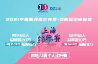 報名開啟！如歌巡回賽-上海錦標(biāo)賽6月舉行