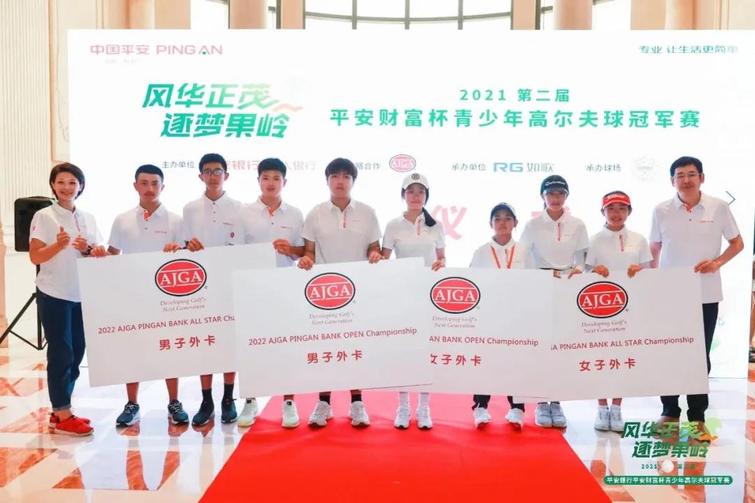 第二屆平安財富杯青少年高爾夫球冠軍賽圓滿落幕！8張AJGA賽事外卡請查收！