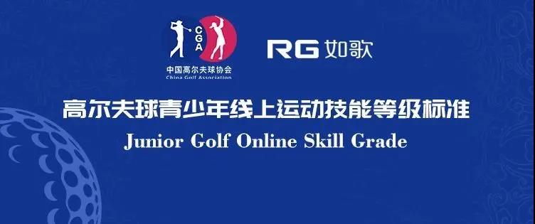 中高協(xié)首批線上青少年等級(jí)測(cè)評(píng)球館公布，快來如歌模擬器考試吧！