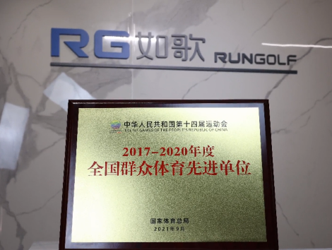 你好，全國(guó)群眾體育先進(jìn)單位！