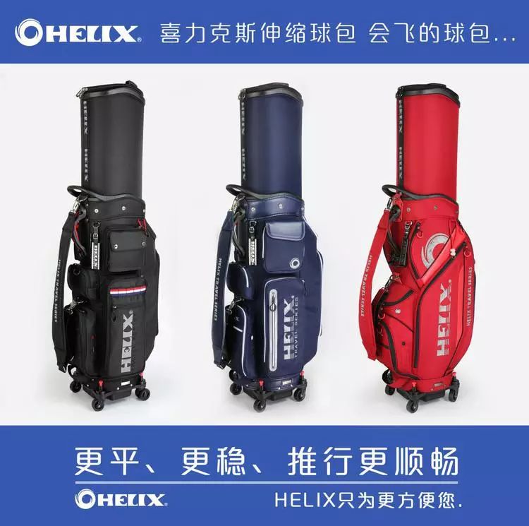 喜力克斯，會(huì)飛的球包.jpg