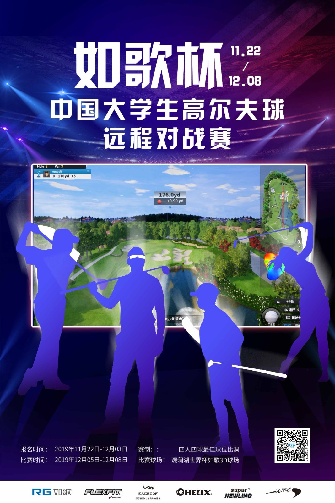 如歌杯中國大學(xué)生高爾夫球遠程對戰(zhàn)賽.jpg